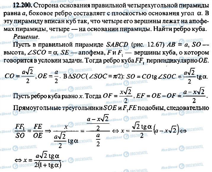 ГДЗ Алгебра 9 клас сторінка 200