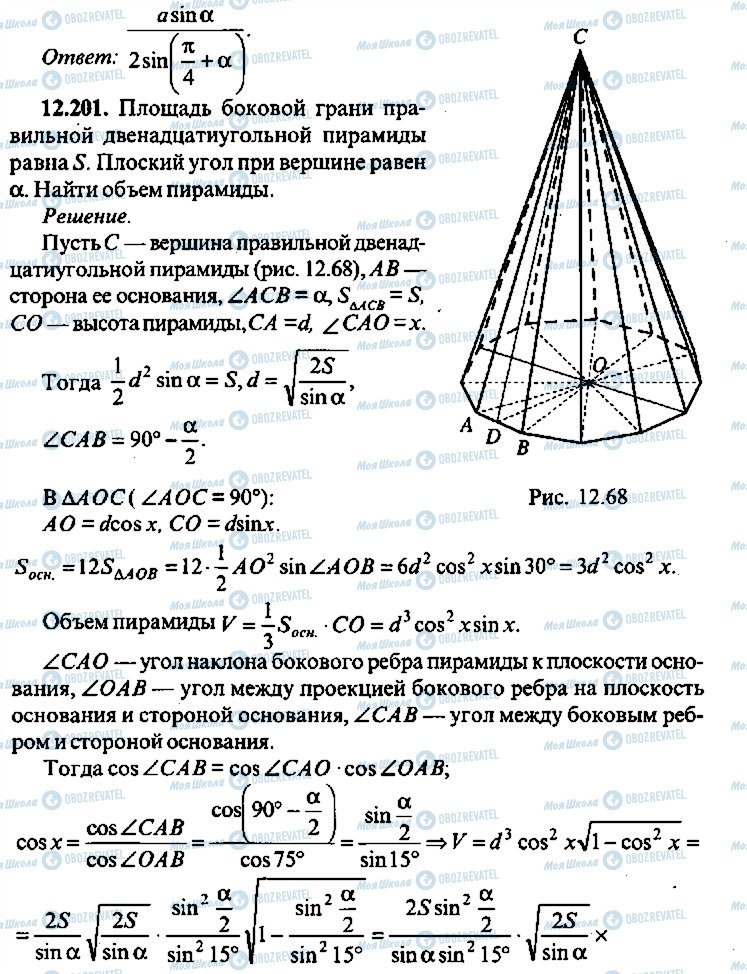 ГДЗ Алгебра 9 класс страница 201