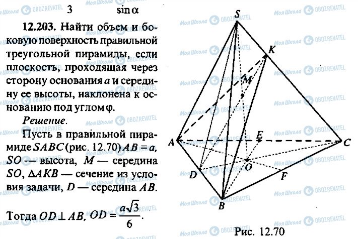 ГДЗ Алгебра 9 класс страница 203