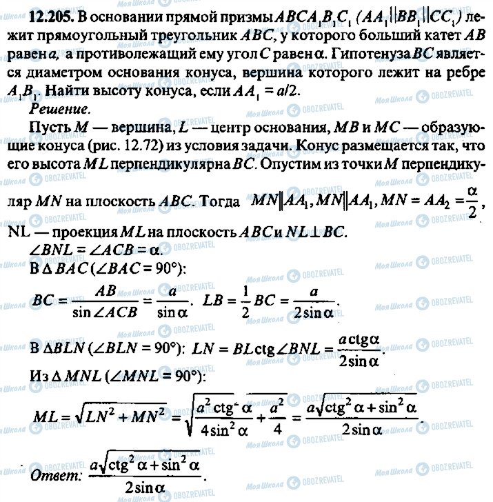 ГДЗ Алгебра 9 класс страница 205