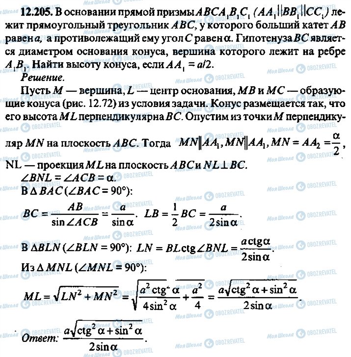 ГДЗ Алгебра 9 клас сторінка 205