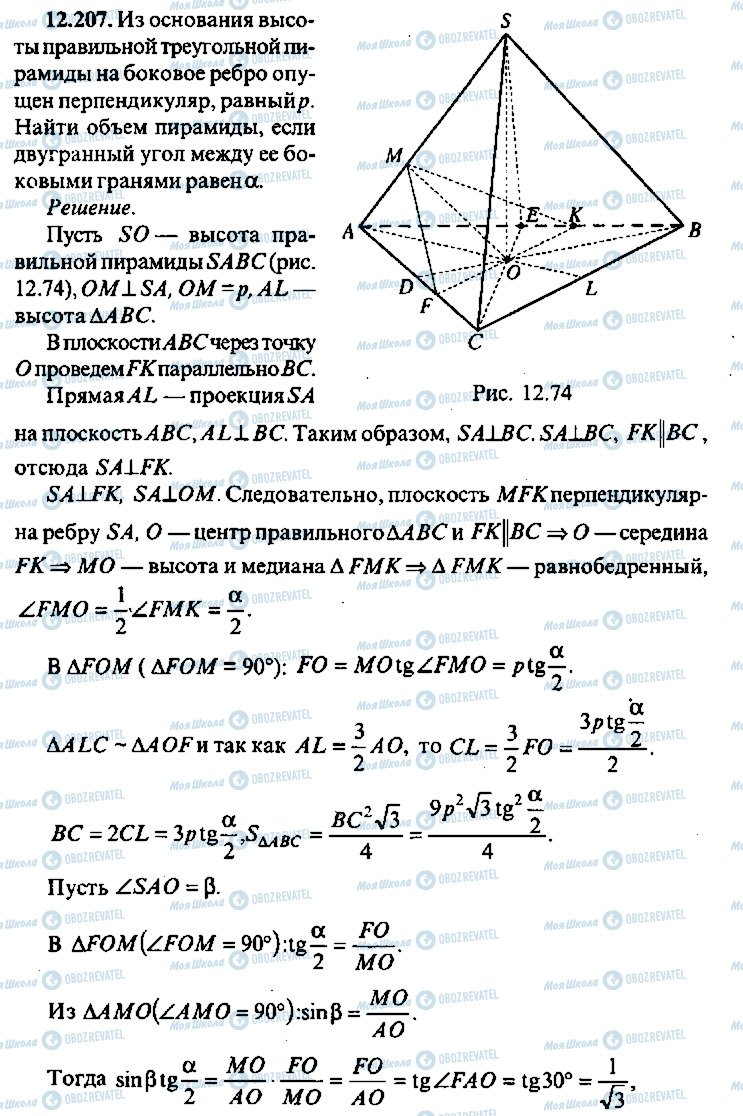 ГДЗ Алгебра 9 класс страница 207