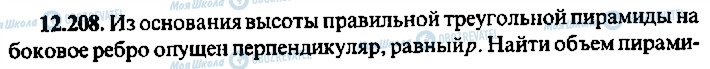 ГДЗ Алгебра 9 класс страница 208