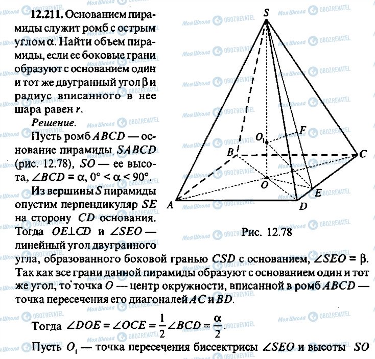 ГДЗ Алгебра 9 клас сторінка 211