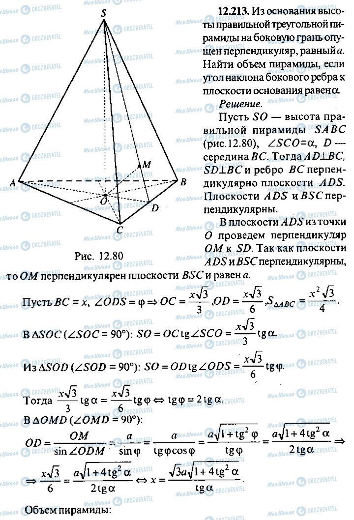 ГДЗ Алгебра 9 клас сторінка 213