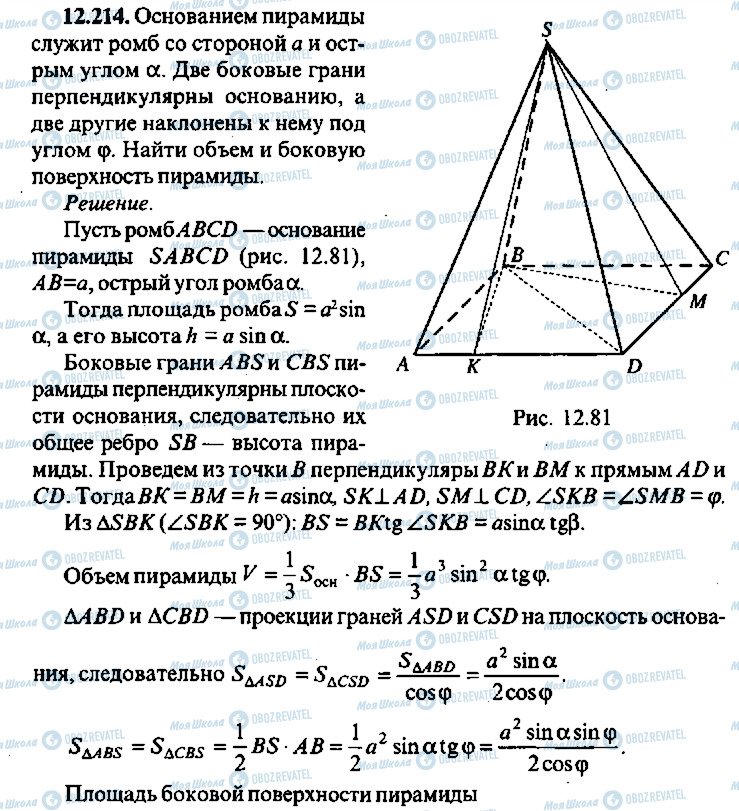 ГДЗ Алгебра 9 класс страница 214