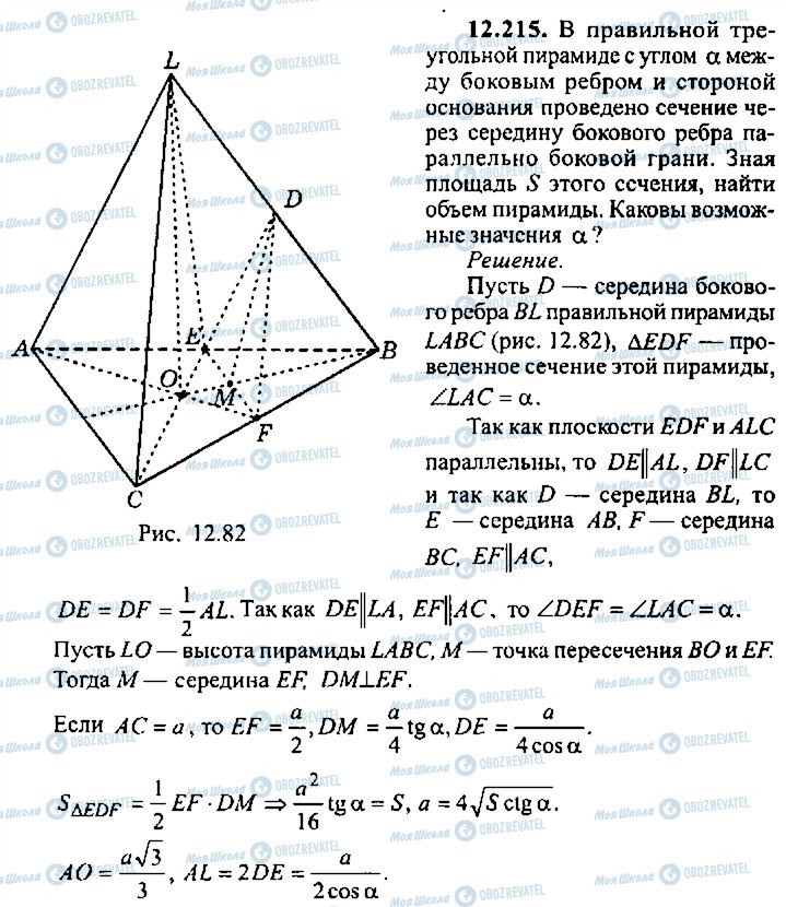 ГДЗ Алгебра 9 клас сторінка 215