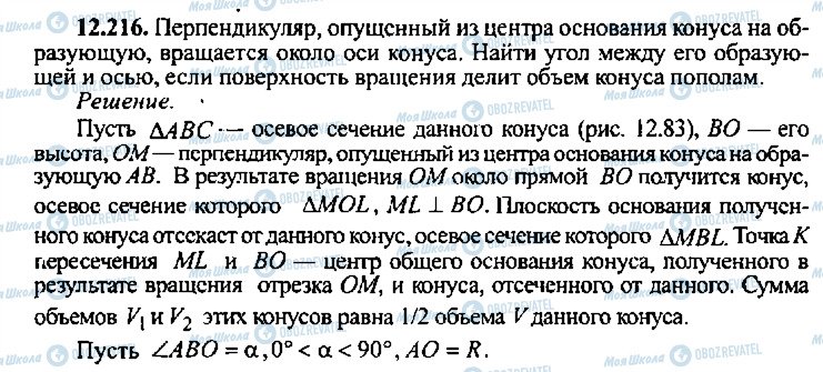 ГДЗ Алгебра 9 класс страница 216