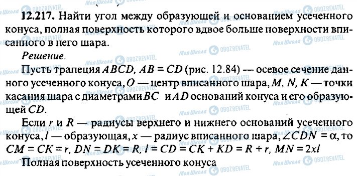 ГДЗ Алгебра 9 класс страница 217