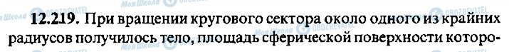 ГДЗ Алгебра 9 класс страница 219