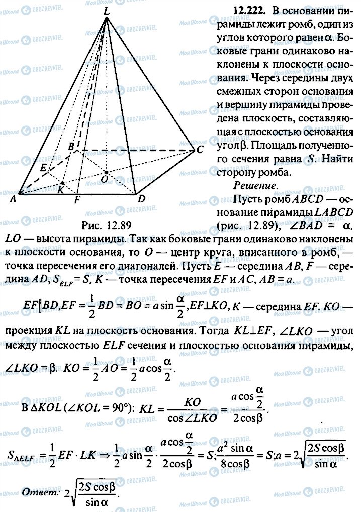 ГДЗ Алгебра 9 класс страница 222