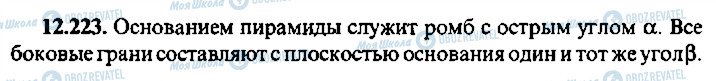 ГДЗ Алгебра 9 класс страница 223