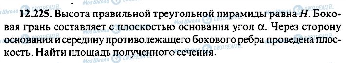 ГДЗ Алгебра 9 клас сторінка 225