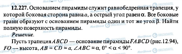 ГДЗ Алгебра 9 класс страница 227