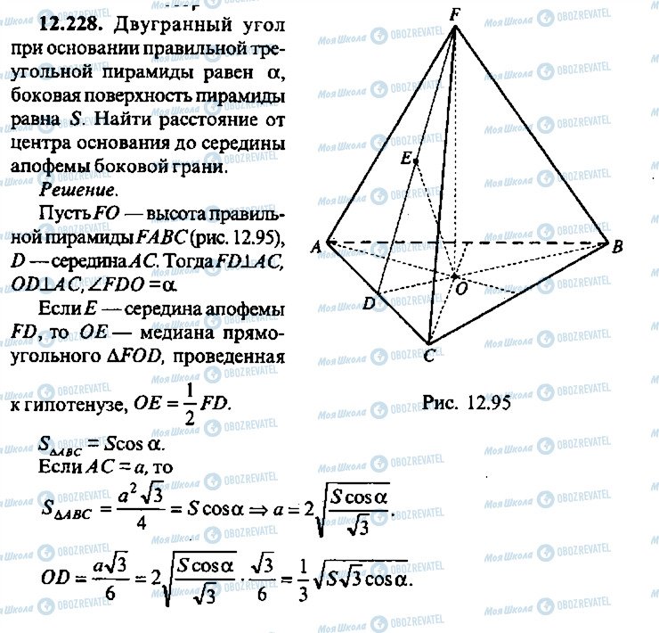 ГДЗ Алгебра 9 класс страница 228