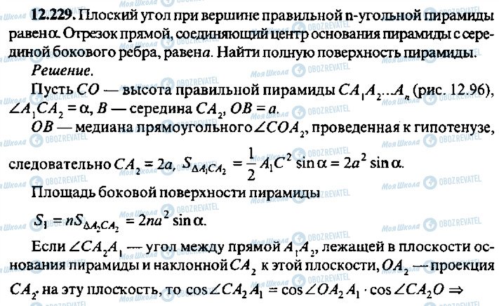 ГДЗ Алгебра 9 класс страница 229