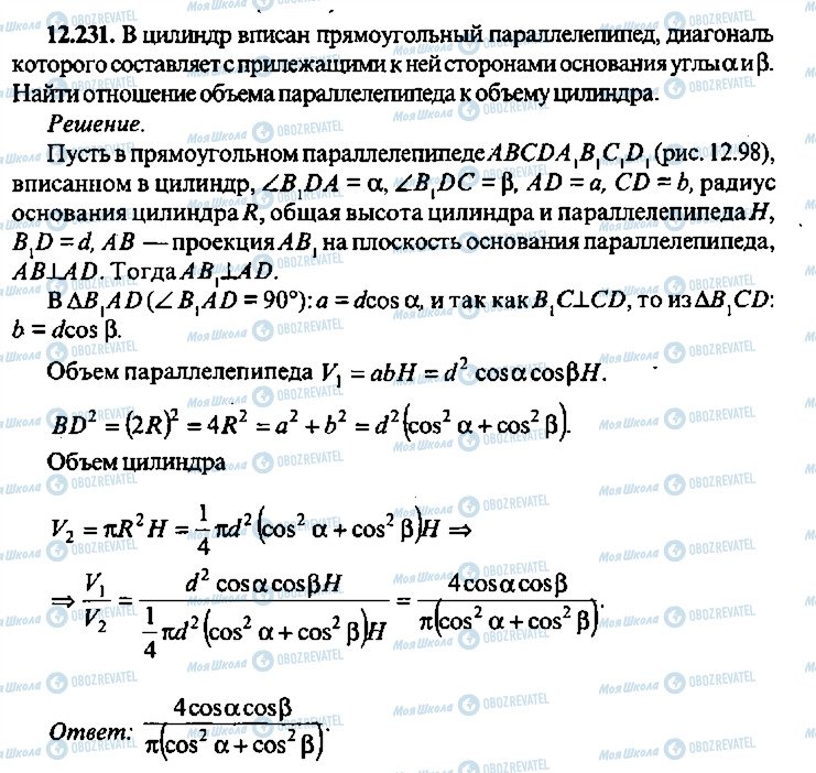 ГДЗ Алгебра 9 класс страница 231