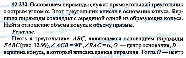ГДЗ Алгебра 9 класс страница 232