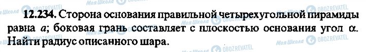 ГДЗ Алгебра 9 класс страница 234