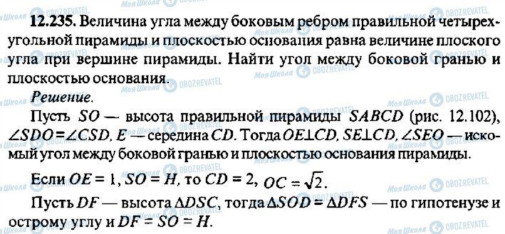 ГДЗ Алгебра 9 класс страница 235