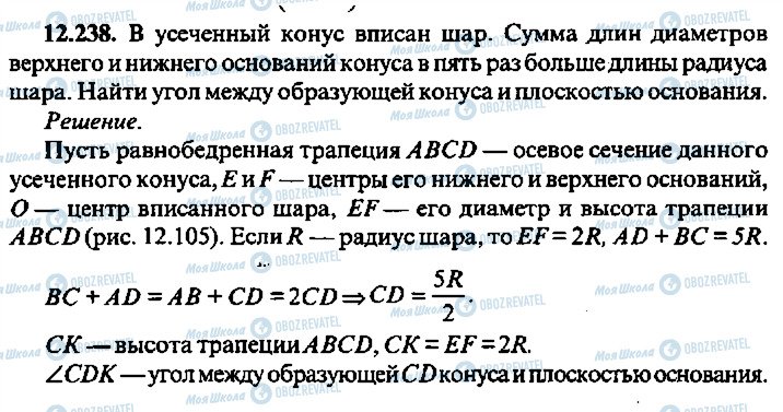 ГДЗ Алгебра 9 класс страница 238