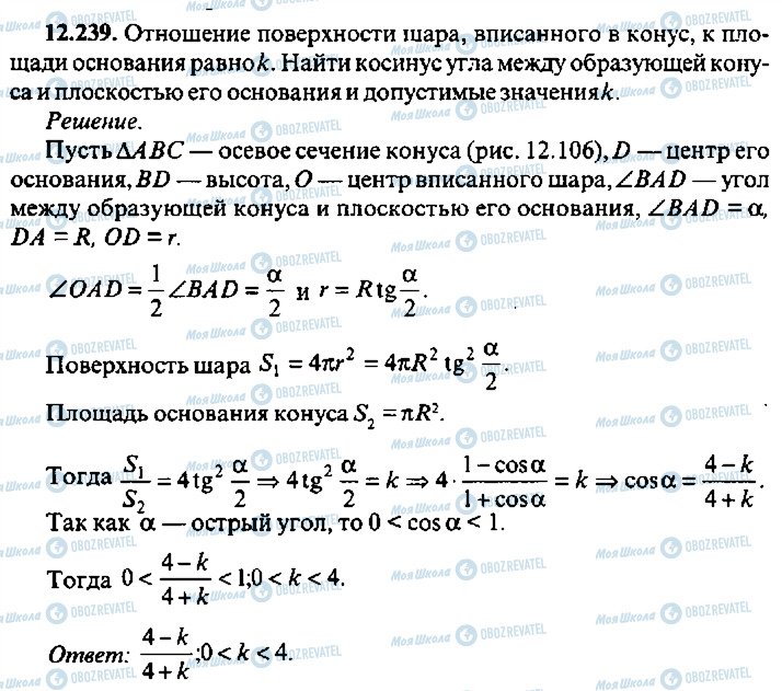 ГДЗ Алгебра 9 класс страница 239