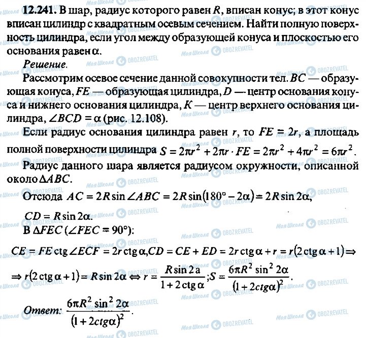 ГДЗ Алгебра 9 класс страница 241