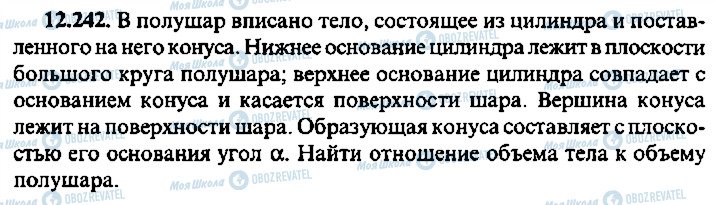 ГДЗ Алгебра 9 класс страница 242