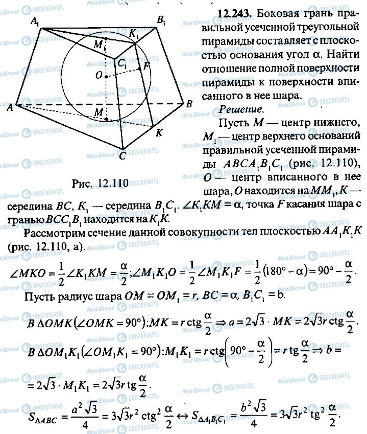 ГДЗ Алгебра 9 класс страница 243