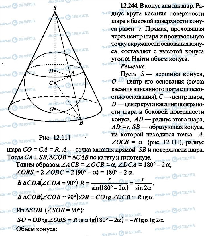 ГДЗ Алгебра 9 класс страница 244
