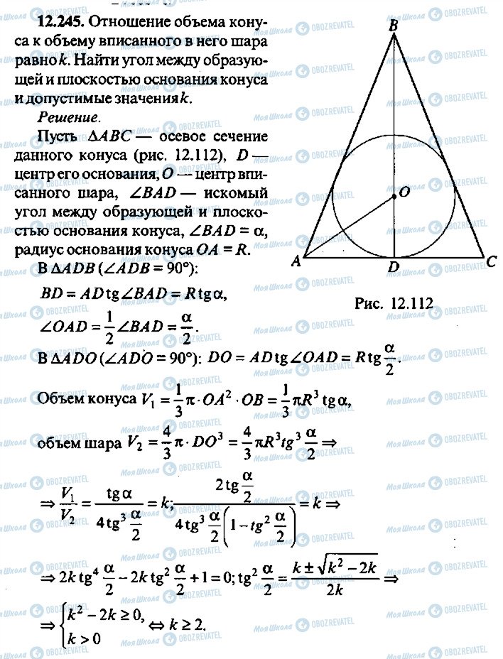 ГДЗ Алгебра 9 клас сторінка 245
