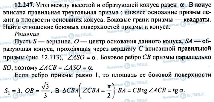 ГДЗ Алгебра 9 класс страница 247