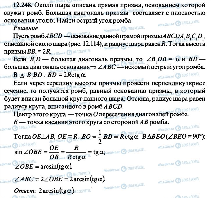 ГДЗ Алгебра 9 класс страница 248