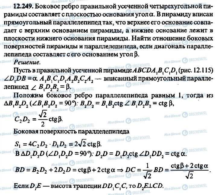 ГДЗ Алгебра 9 класс страница 249