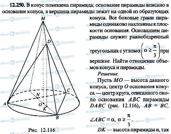 ГДЗ Алгебра 9 класс страница 250