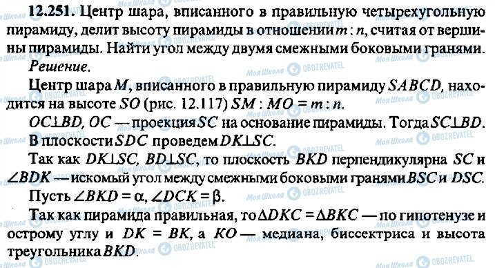 ГДЗ Алгебра 9 класс страница 251