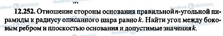 ГДЗ Алгебра 9 класс страница 252