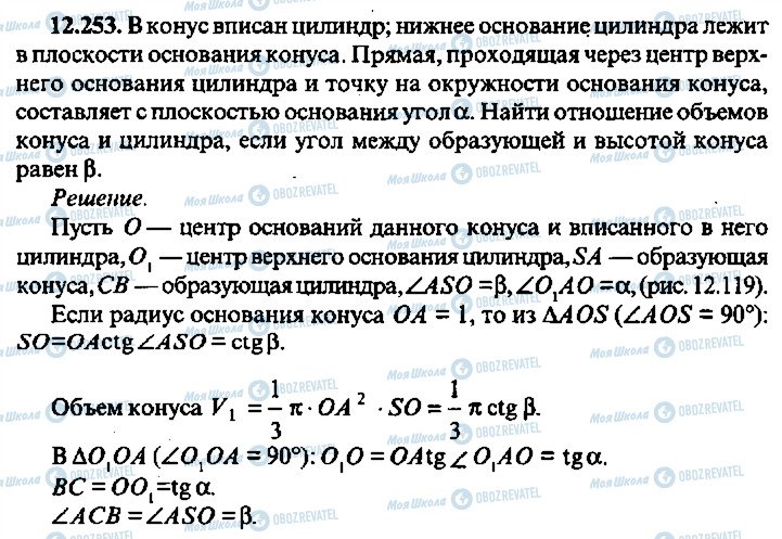 ГДЗ Алгебра 9 класс страница 253