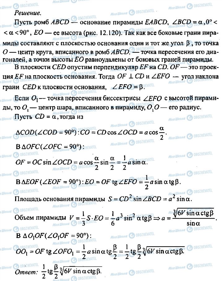 ГДЗ Алгебра 9 класс страница 254