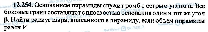 ГДЗ Алгебра 9 класс страница 254