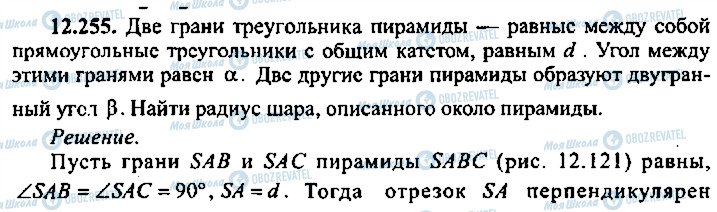 ГДЗ Алгебра 9 класс страница 255