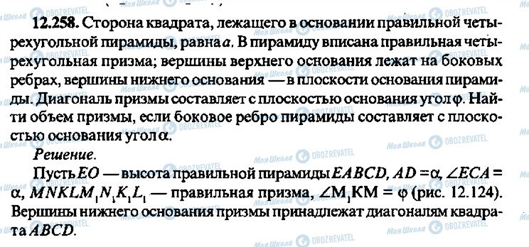 ГДЗ Алгебра 9 класс страница 258