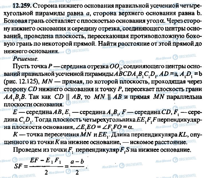 ГДЗ Алгебра 9 клас сторінка 259