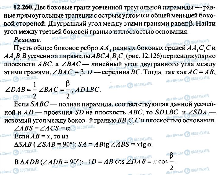 ГДЗ Алгебра 9 класс страница 260