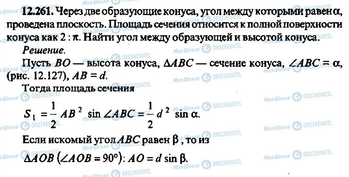 ГДЗ Алгебра 9 класс страница 261