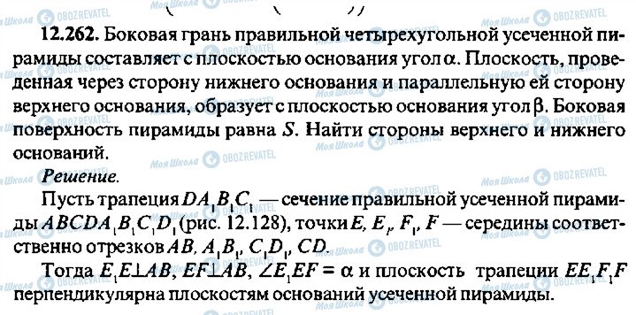 ГДЗ Алгебра 9 класс страница 262