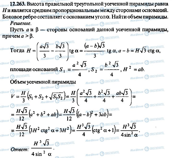 ГДЗ Алгебра 9 класс страница 263