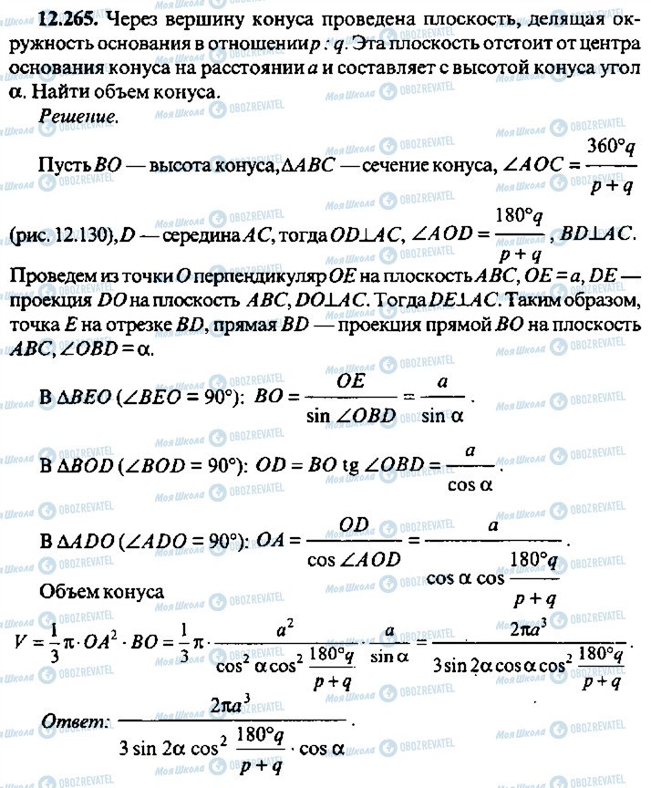 ГДЗ Алгебра 9 класс страница 265