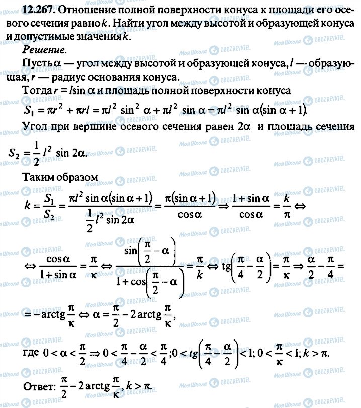ГДЗ Алгебра 9 класс страница 267