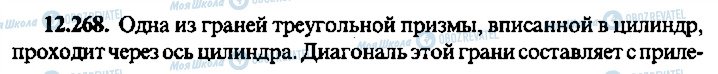 ГДЗ Алгебра 9 класс страница 268